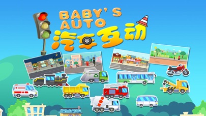 宝宝汽车游戏大全-巴士消防车火车小汽车主题儿童益智拼图画画