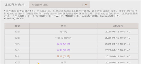 原神抽卡数据导出工具电脑版下载 v1.8.16