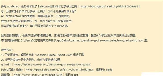 原神抽卡数据导出工具电脑版下载 v1.8.16