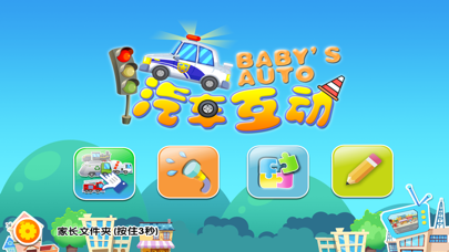 宝宝汽车游戏大全-巴士消防车火车小汽车主题儿童益智拼图画画