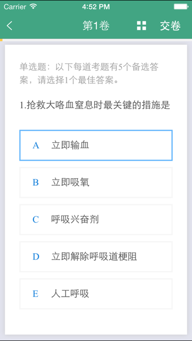 医学高级职称考试掌中宝·呼吸内科模拟卷
