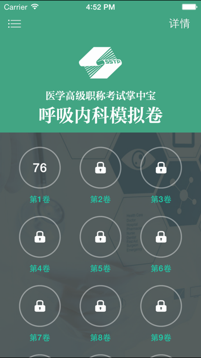 医学高级职称考试掌中宝·呼吸内科模拟卷