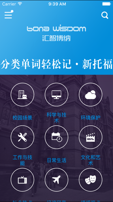 新托福单词轻松记