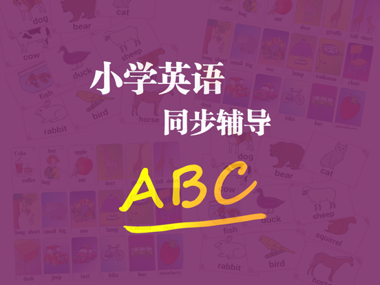 小学英语-分级阅读词汇拓展同步课堂作业辅导智慧双语启蒙教育