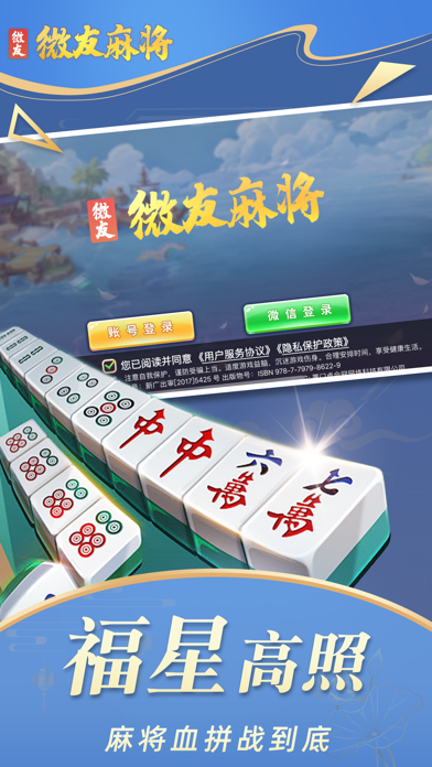 微友麻将手游版