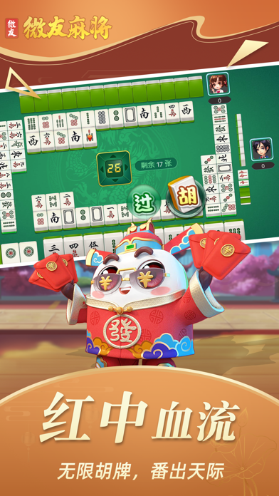 微友麻将手游版