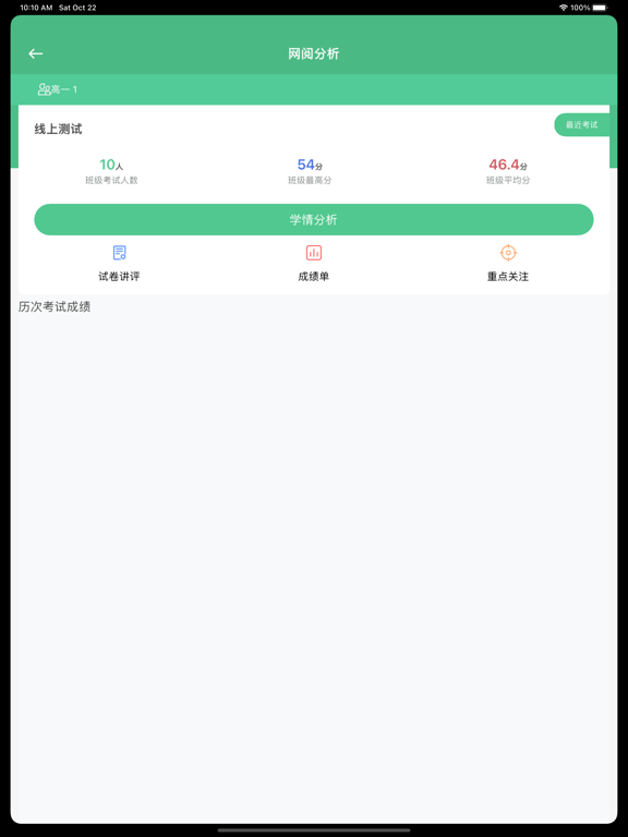 智慧作业2.0
