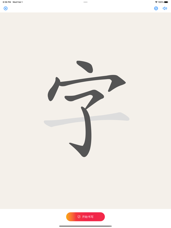 汉字地图-识字知识图谱