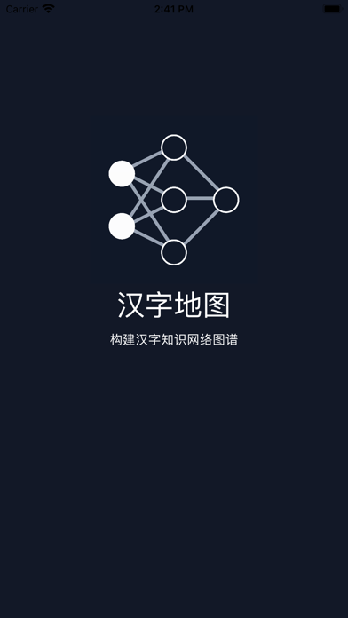 汉字地图-识字知识图谱