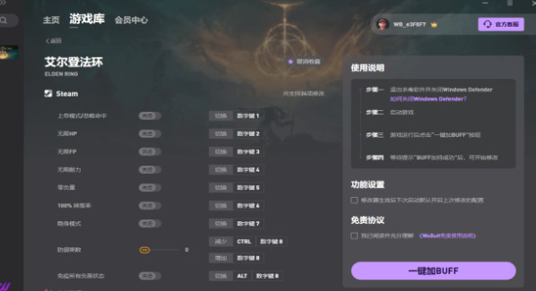 webuff修改器电脑版下载v5.0.4
