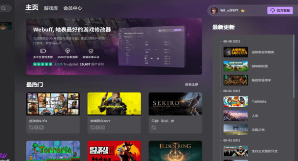 webuff修改器电脑版下载v5.0.4