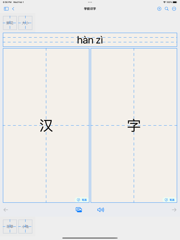 汉字地图-识字知识图谱