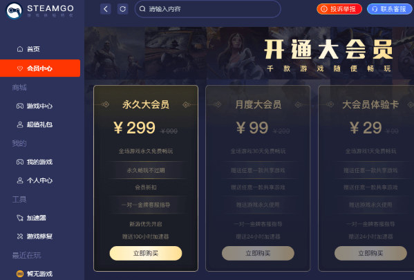 steamgo游戏助手电脑版下载v1.0.3