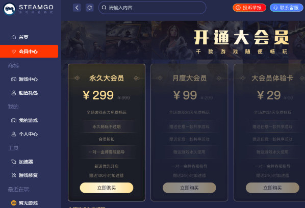 steamgo游戏助手电脑版下载v1.0.3