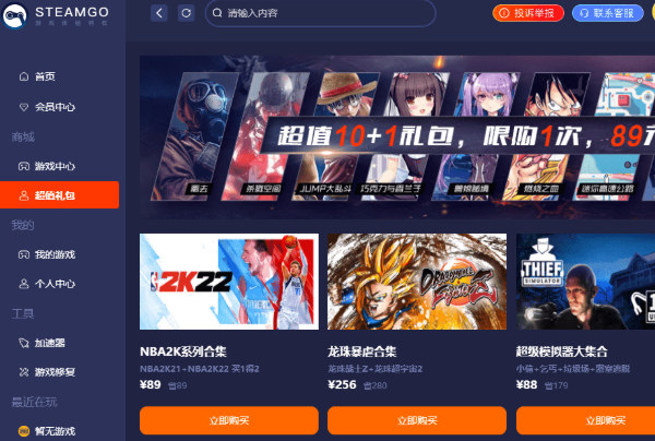 steamgo游戏助手电脑版下载v1.0.3