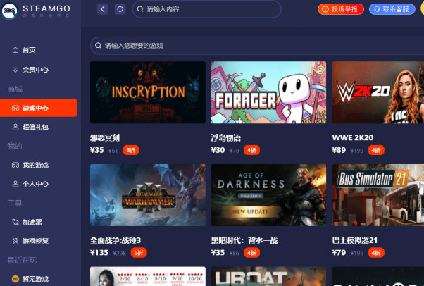 steamgo游戏助手电脑版下载v1.0.3