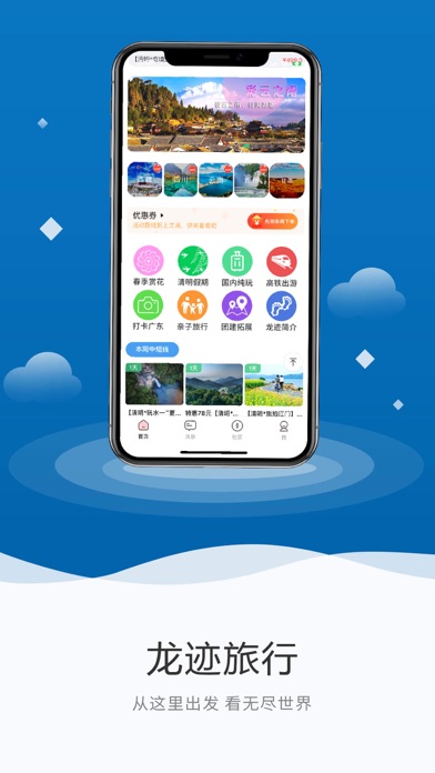 龙迹旅行