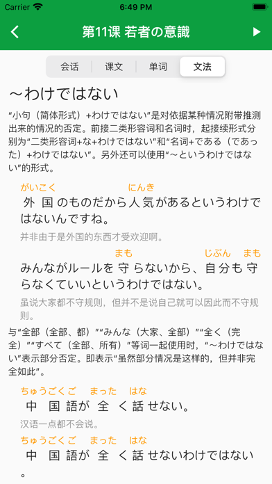 新标准日本语-中级