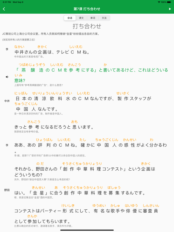 新标准日本语-中级