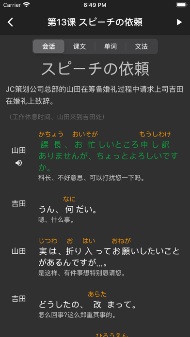 新标准日本语-中级