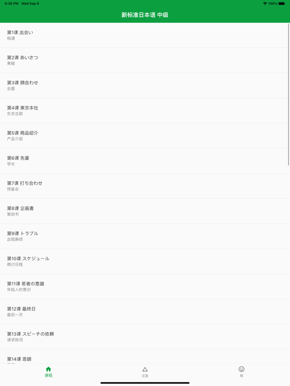 新标准日本语-中级