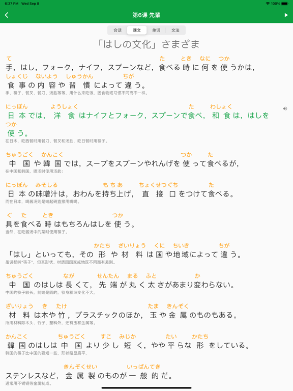 新标准日本语-中级