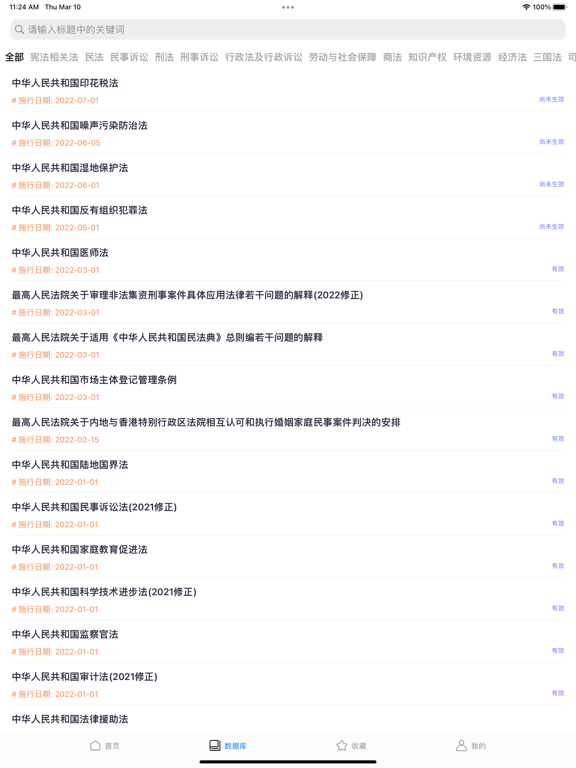 中国法律大全-法律法规文库/司法解释汇编