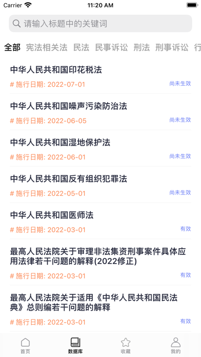 中国法律大全-法律法规文库/司法解释汇编