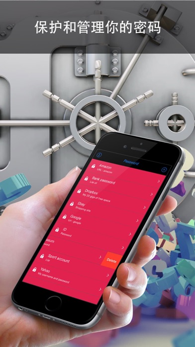 密码保镖 Pro