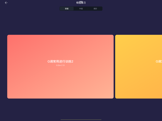 吉他陪练-吉他游戏在线互动教学