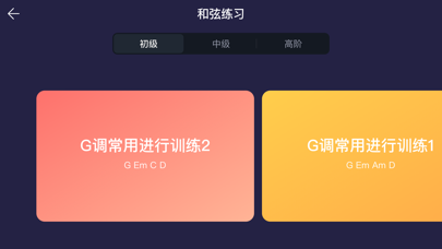 吉他陪练-吉他游戏在线互动教学