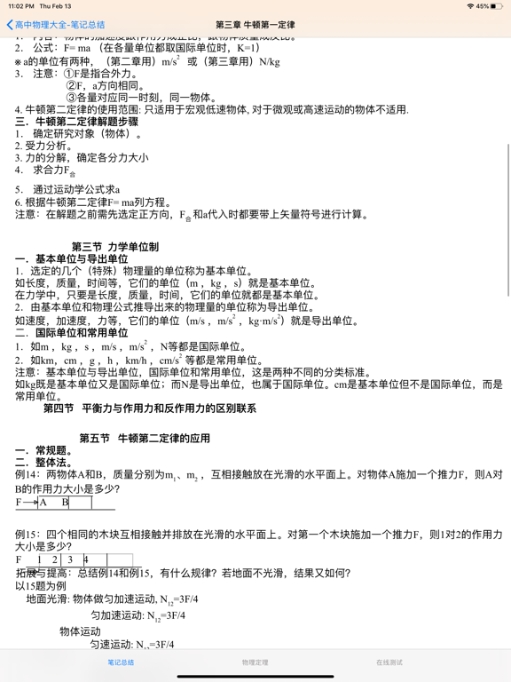 高中物理大全