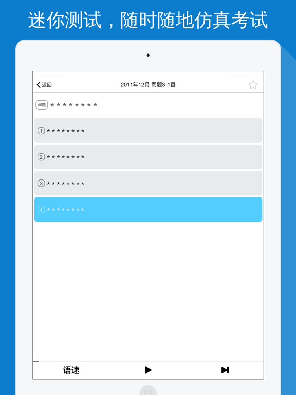 N1日语听力训练-最新题库