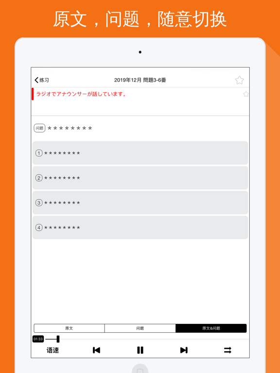 N1日语听力训练-最新题库