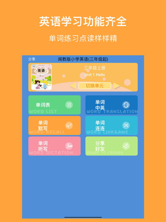 闽教小英(三年级起点)高清音质版-闽教版英语小学课本同步教材