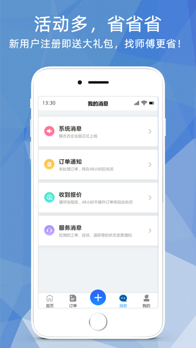猴吉吉企业版-家居商家安装维修公司售后上门服务平台