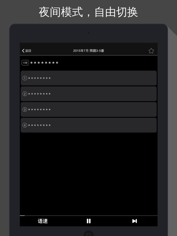 N1日语听力训练-最新题库