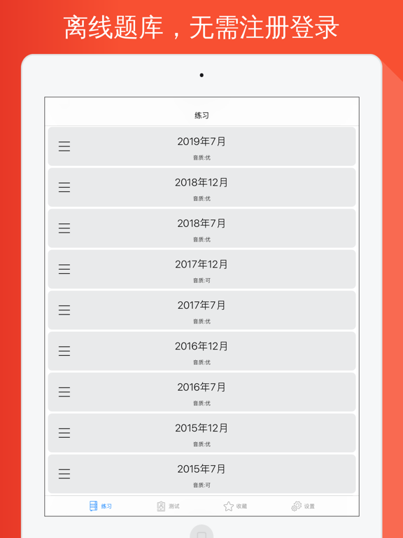 N1日语听力训练-最新题库