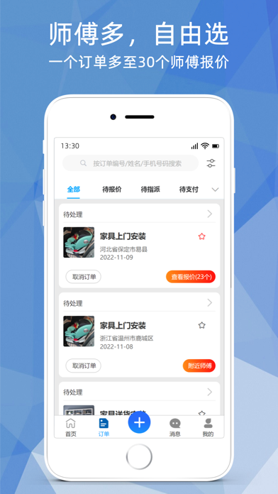 猴吉吉企业版-家居商家安装维修公司售后上门服务平台