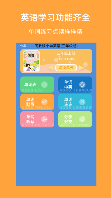 闽教小英(三年级起点)高清音质版-闽教版英语小学课本同步教材