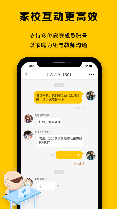 CC校内通——让家校互动更便捷