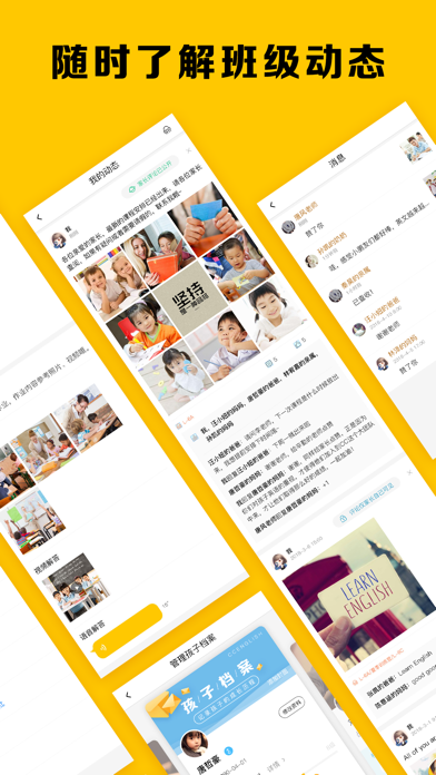 CC校内通——让家校互动更便捷