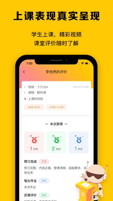 CC校内通——让家校互动更便捷