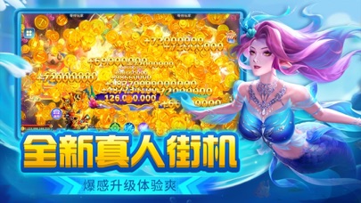 真人街机捕鱼-1亿炮倍版