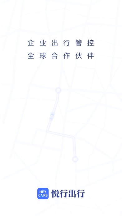 HEYCARS（悦行出行）