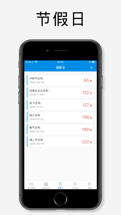 生日提醒-农历公历双历生日倒计时