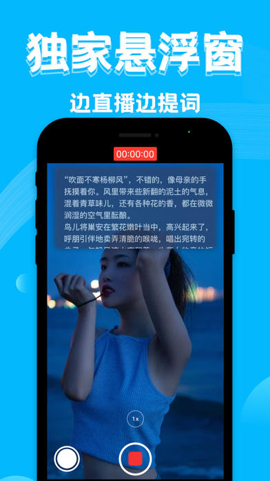 提词器_美颜相机上的悬浮窗让你爱上题词的台词宝提词大师