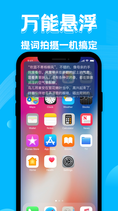 提词器_美颜相机上的悬浮窗让你爱上题词的台词宝提词大师