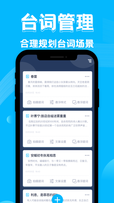 提词器_美颜相机上的悬浮窗让你爱上题词的台词宝提词大师