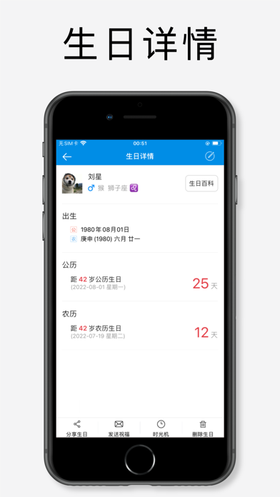 生日提醒-农历公历双历生日倒计时